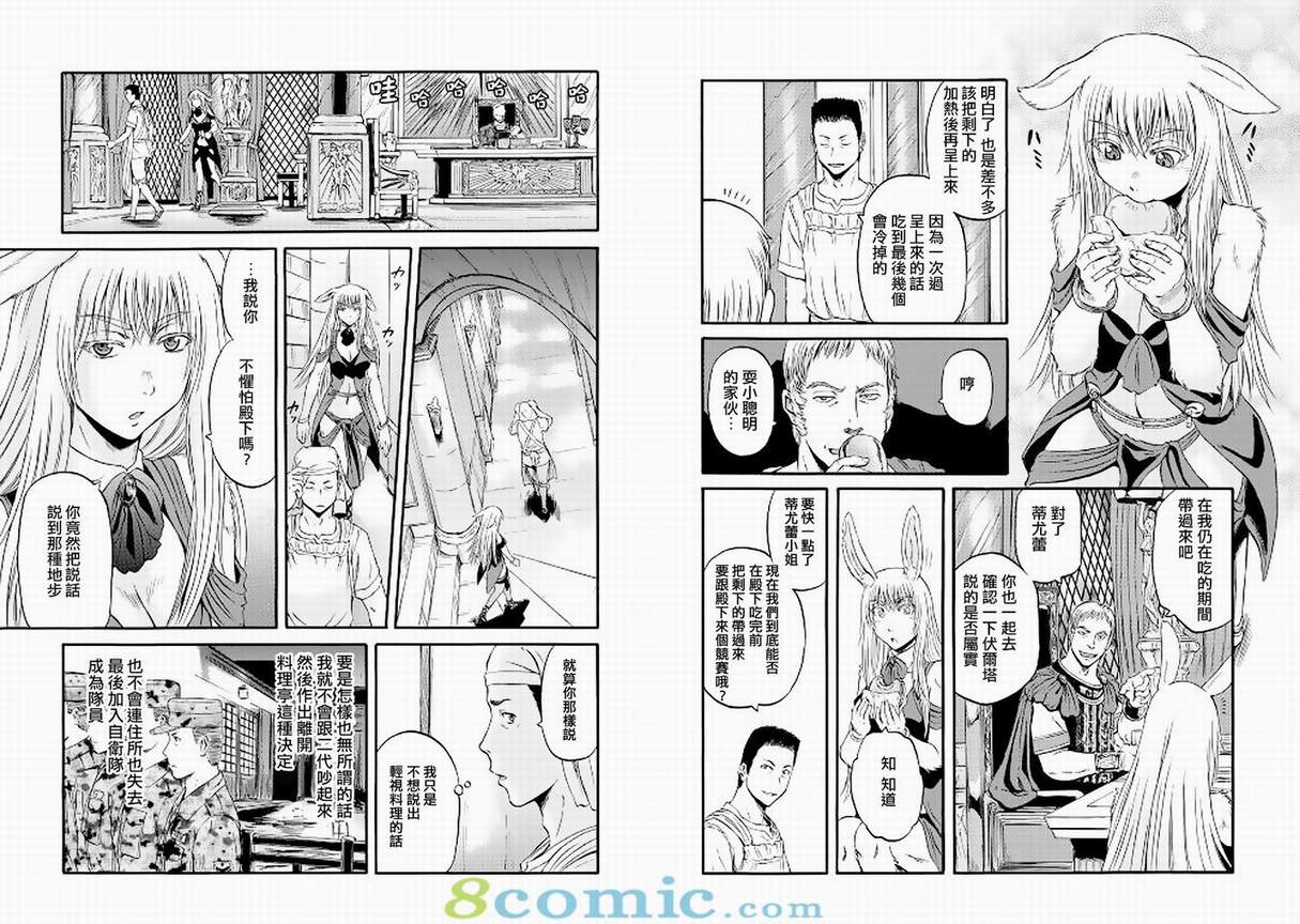 GATE 奇幻自衛隊: 51-59話 - 第132页