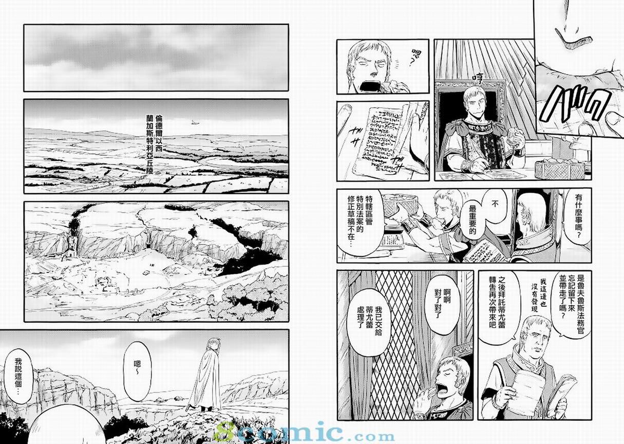 GATE 奇幻自衛隊: 51-59話 - 第135页