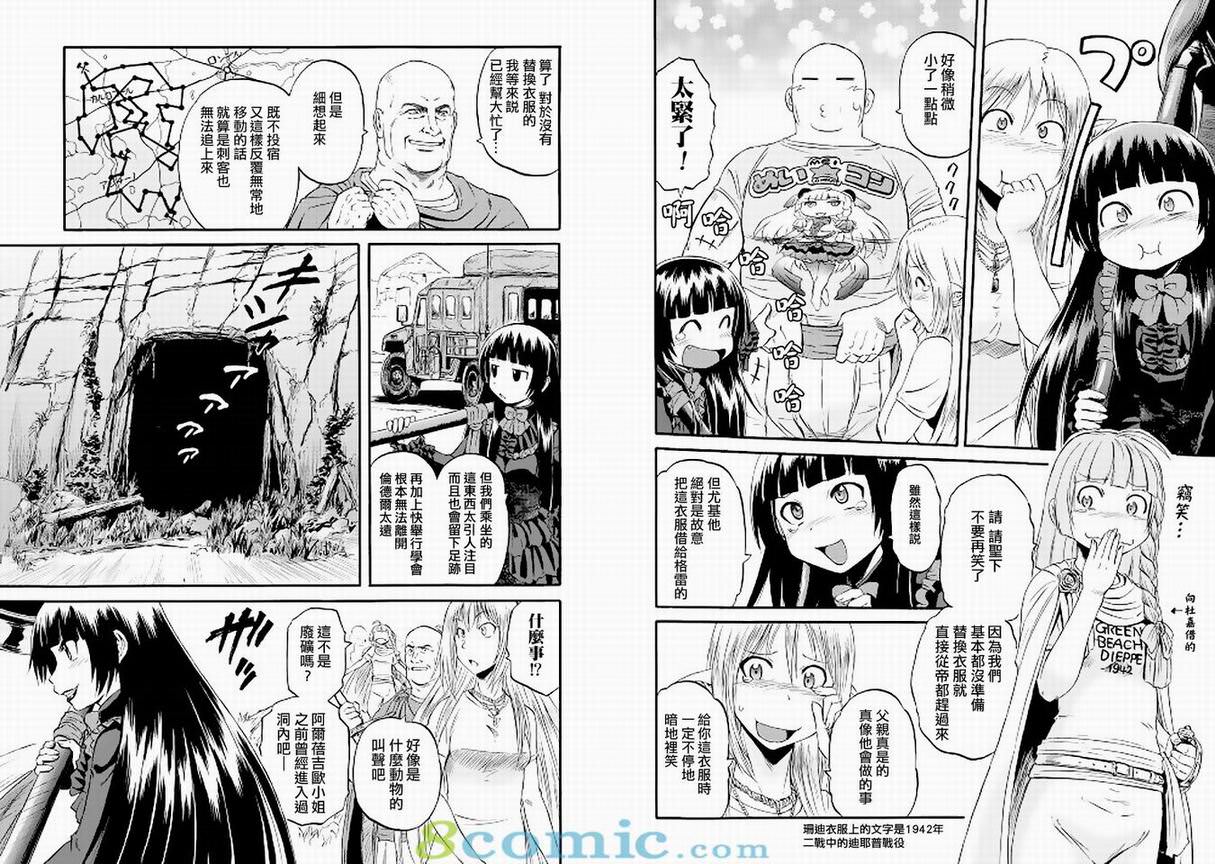 GATE 奇幻自衛隊: 51-59話 - 第136页