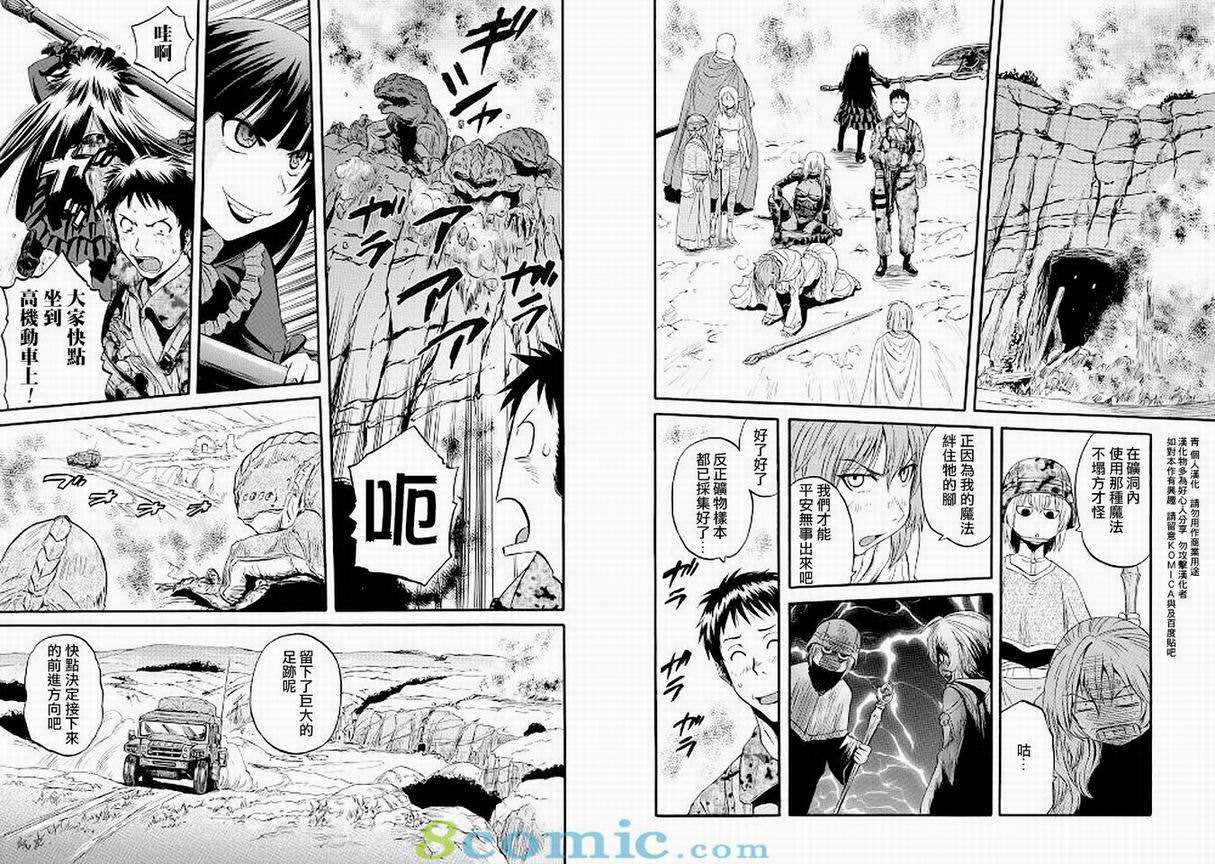 GATE 奇幻自衛隊: 51-59話 - 第138页