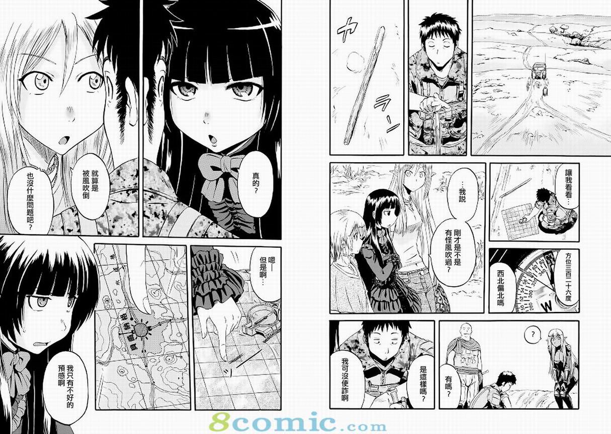 GATE 奇幻自衛隊: 51-59話 - 第139页