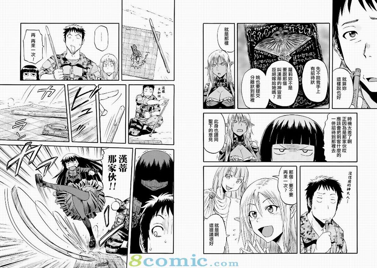 GATE 奇幻自衛隊: 51-59話 - 第140页