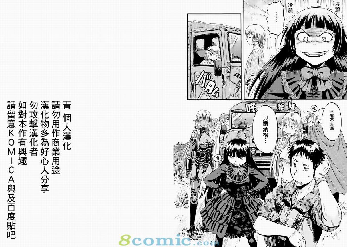 GATE 奇幻自衛隊: 51-59話 - 第142页