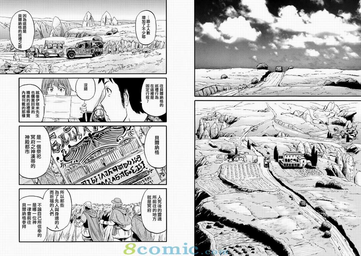 GATE 奇幻自衛隊: 51-59話 - 第145页