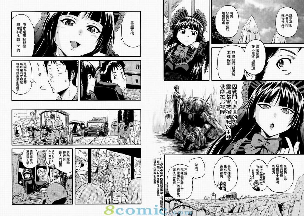 GATE 奇幻自衛隊: 51-59話 - 第146页