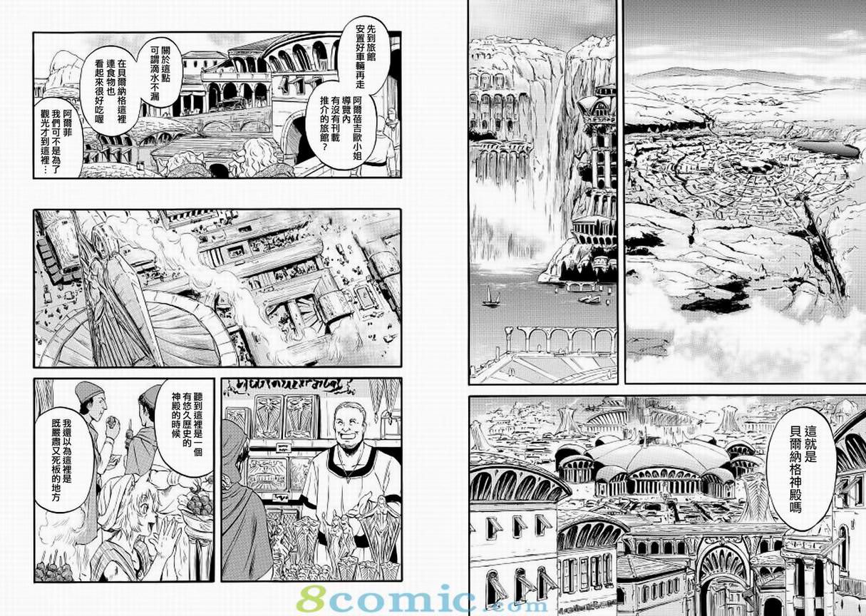 GATE 奇幻自衛隊: 51-59話 - 第149页