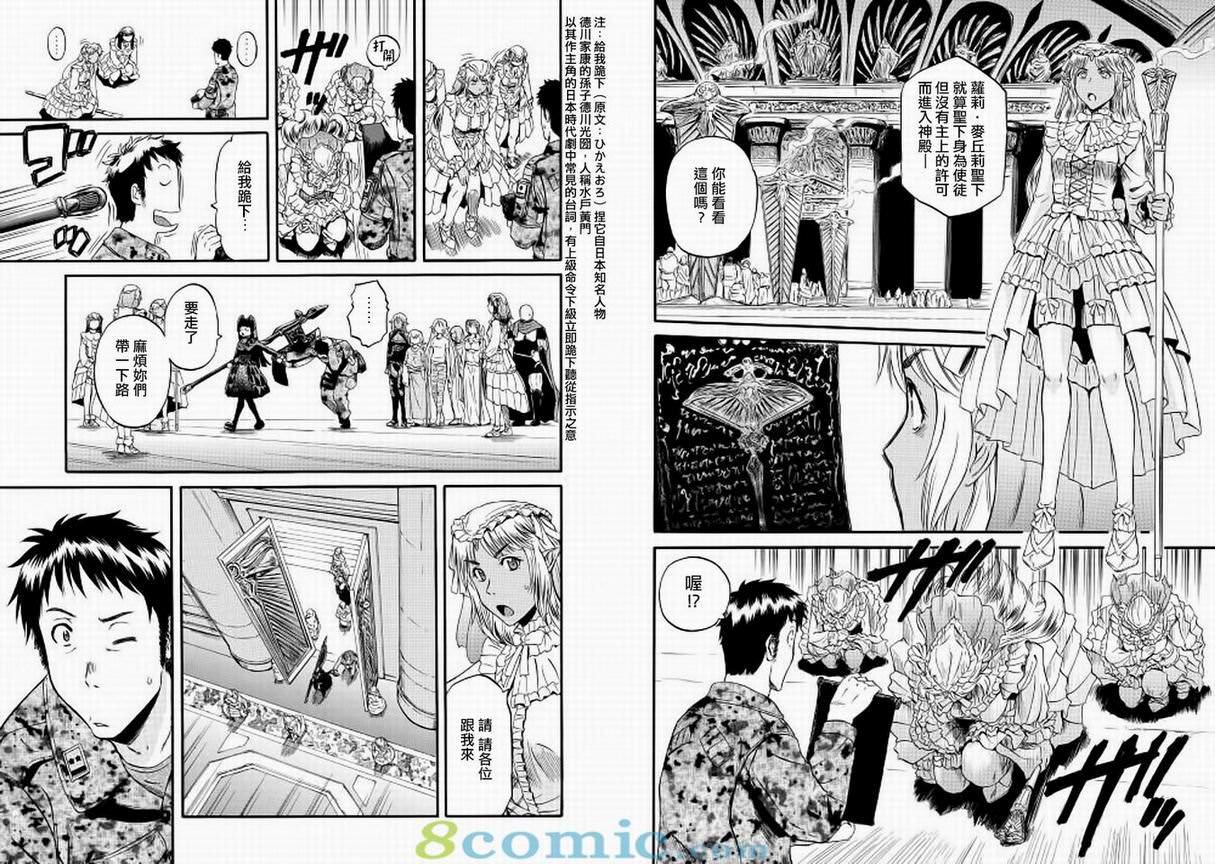 GATE 奇幻自衛隊: 51-59話 - 第152页