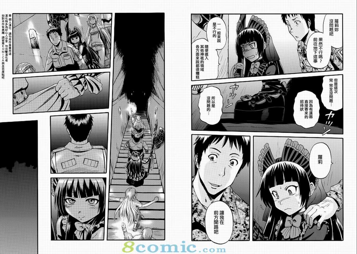 GATE 奇幻自衛隊: 51-59話 - 第154页