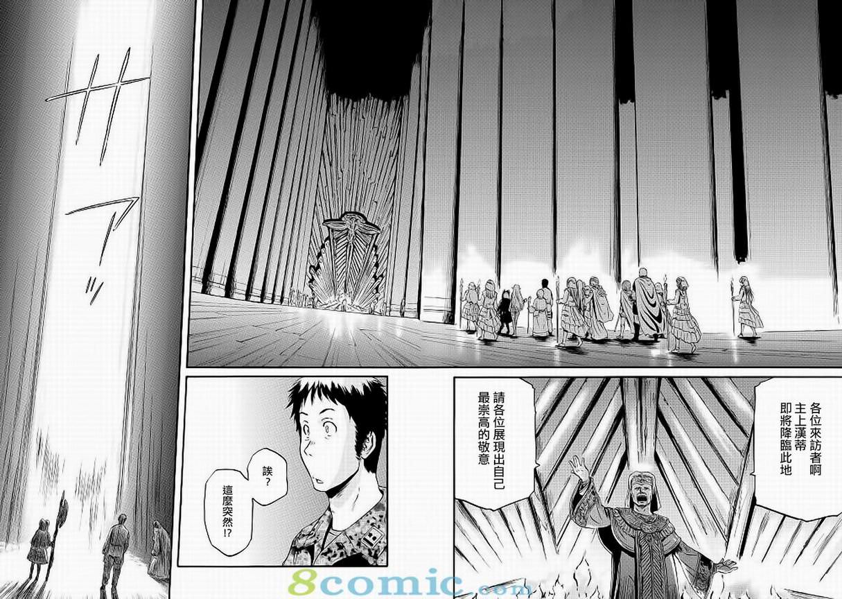 GATE 奇幻自衛隊: 51-59話 - 第155页