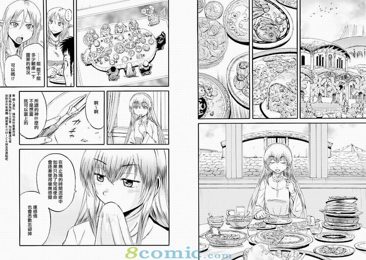 GATE 奇幻自衛隊: 51-59話 - 第167页