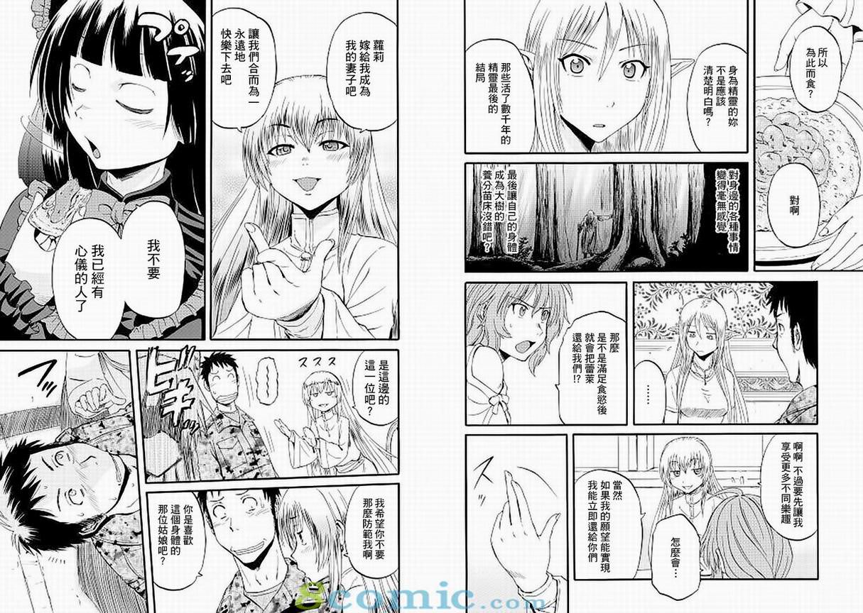 GATE 奇幻自衛隊: 51-59話 - 第168页