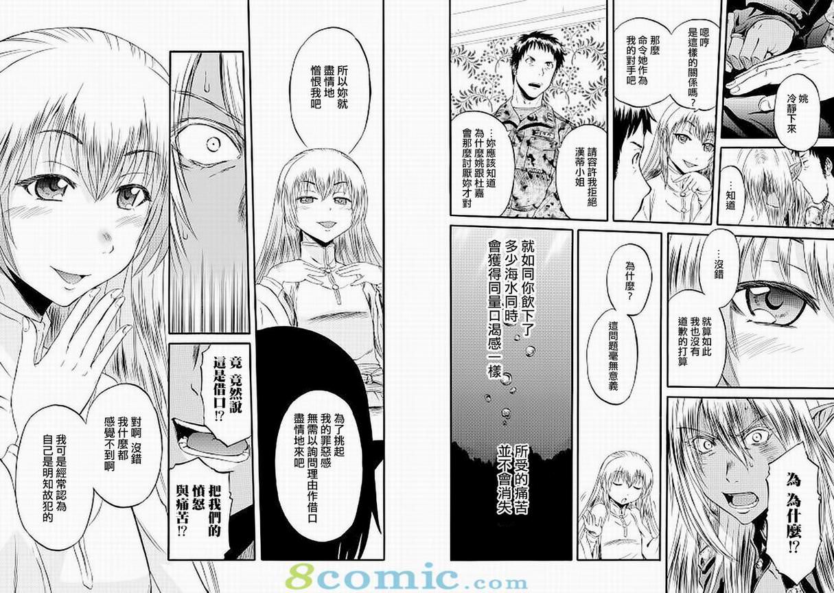 GATE 奇幻自衛隊: 51-59話 - 第171页