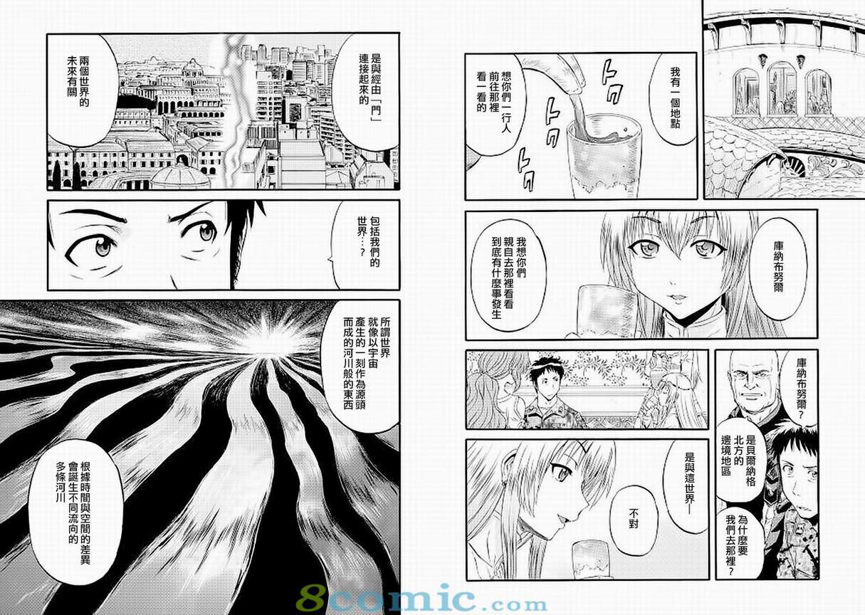 GATE 奇幻自衛隊: 51-59話 - 第174页