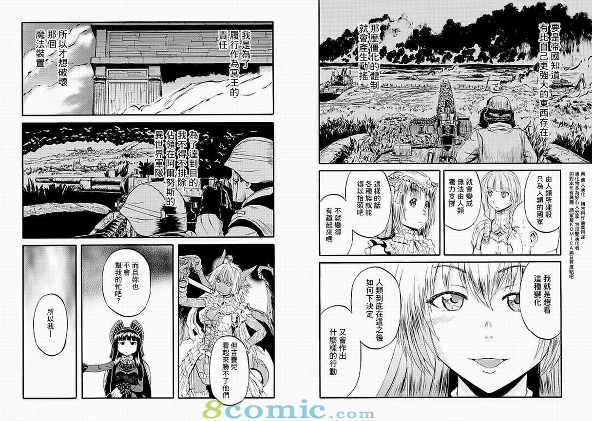 GATE 奇幻自衛隊: 51-59話 - 第177页