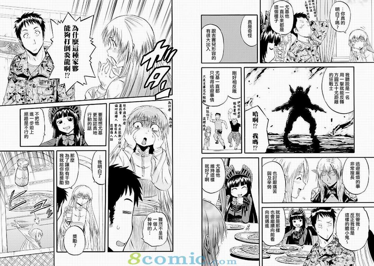 GATE 奇幻自衛隊: 51-59話 - 第179页