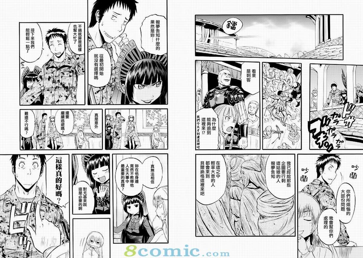 GATE 奇幻自衛隊: 51-59話 - 第180页