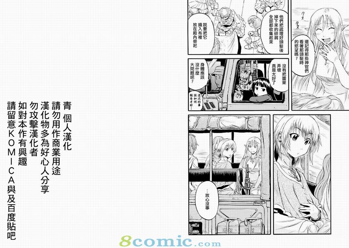 GATE 奇幻自衛隊: 51-59話 - 第183页