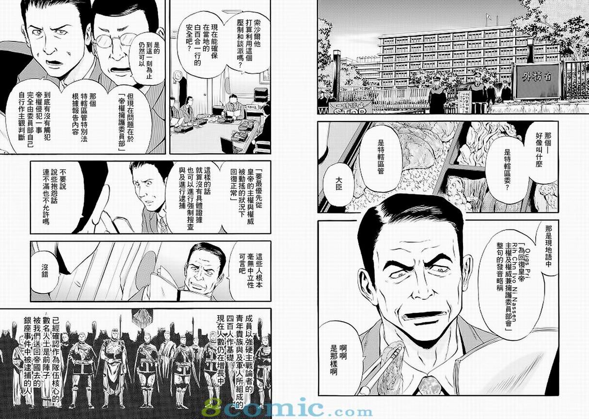 GATE 奇幻自衛隊: 51-59話 - 第185页