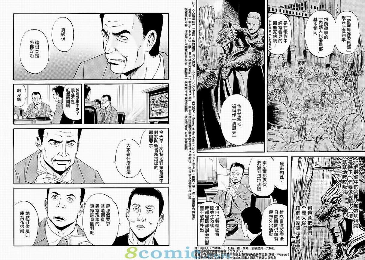 GATE 奇幻自衛隊: 51-59話 - 第186页