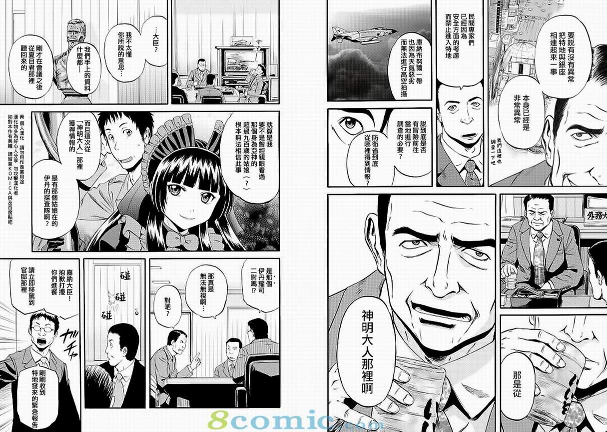 GATE 奇幻自衛隊: 51-59話 - 第187页