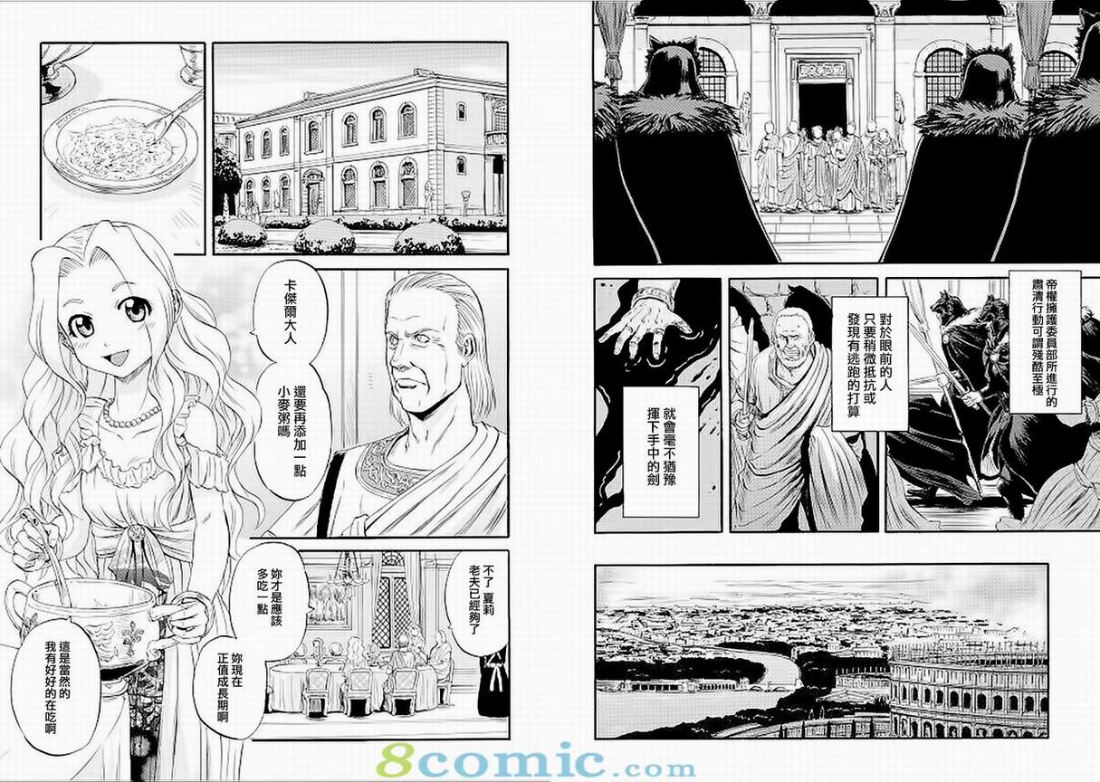 GATE 奇幻自衛隊: 51-59話 - 第192页