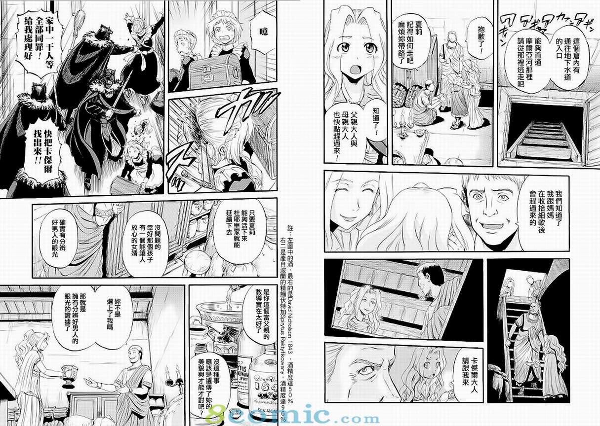 GATE 奇幻自衛隊: 51-59話 - 第195页