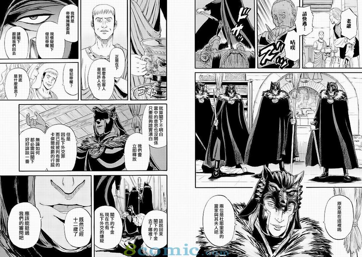 GATE 奇幻自衛隊: 51-59話 - 第196页