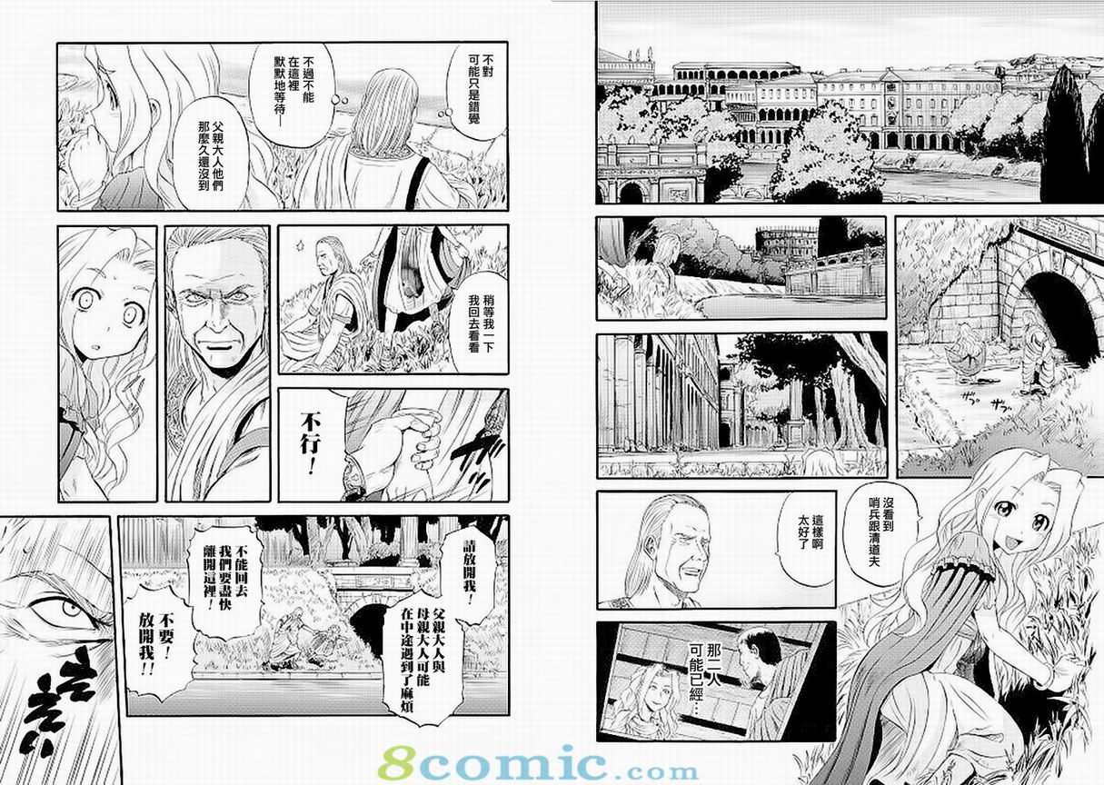 GATE 奇幻自衛隊: 51-59話 - 第200页