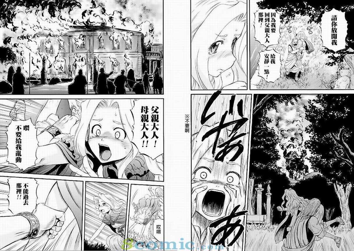 GATE 奇幻自衛隊: 51-59話 - 第201页