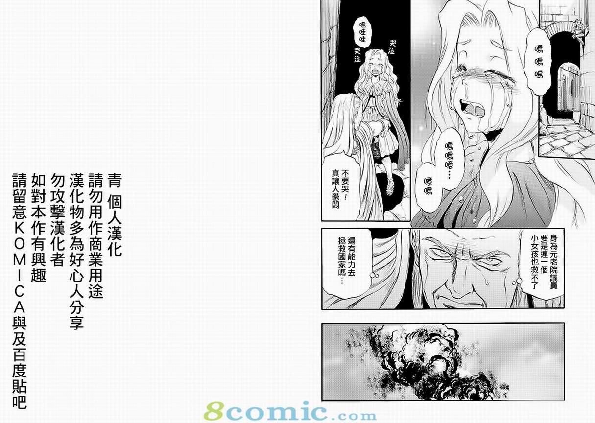 GATE 奇幻自衛隊: 51-59話 - 第203页