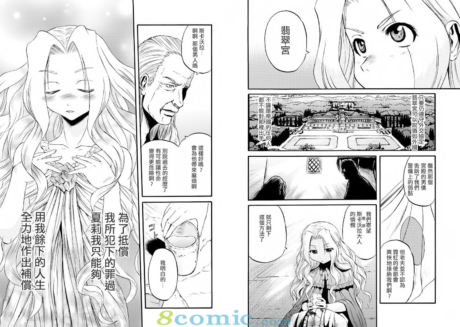 GATE 奇幻自衛隊: 62話 - 第4页