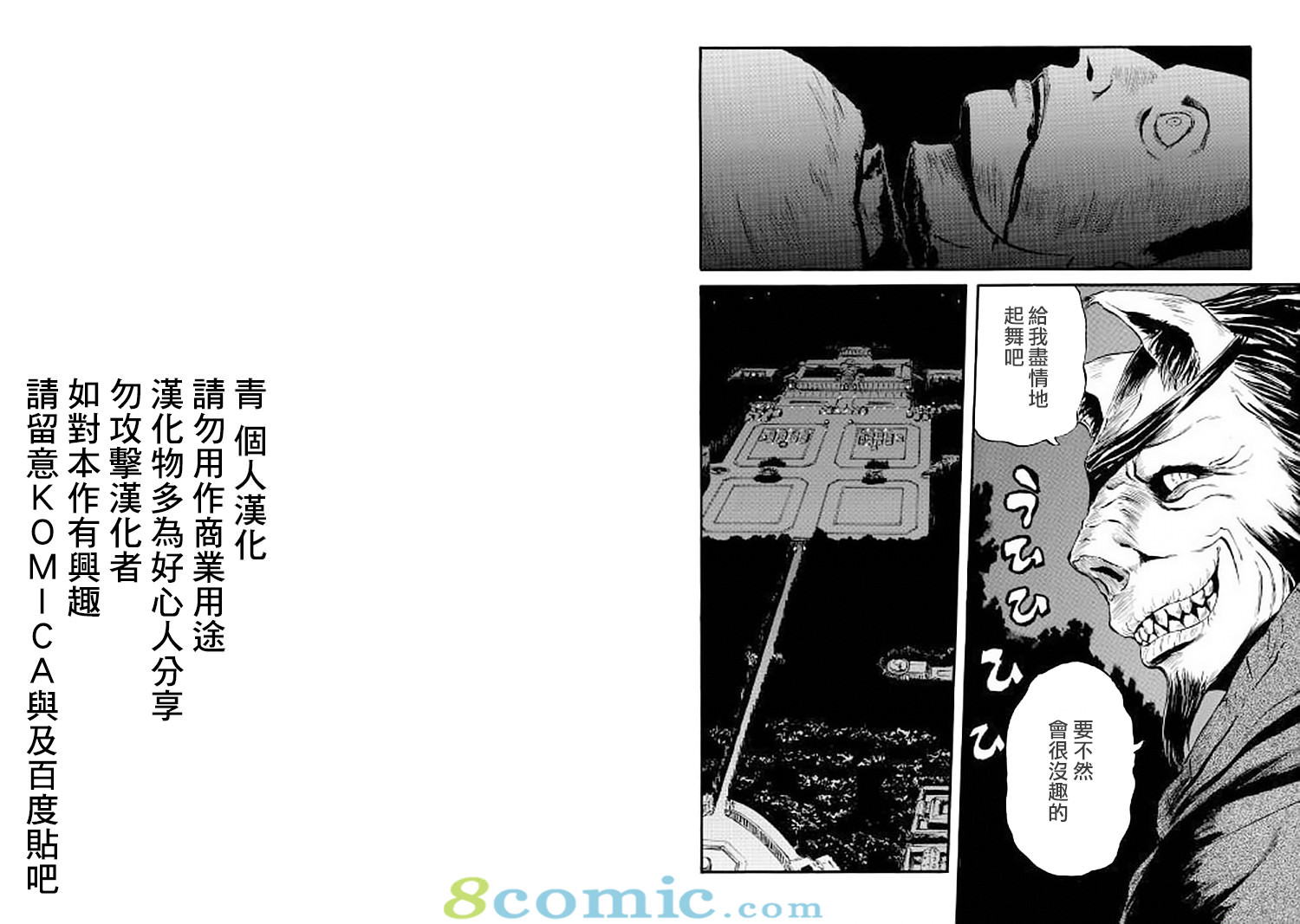 GATE 奇幻自衛隊: 62話 - 第10页