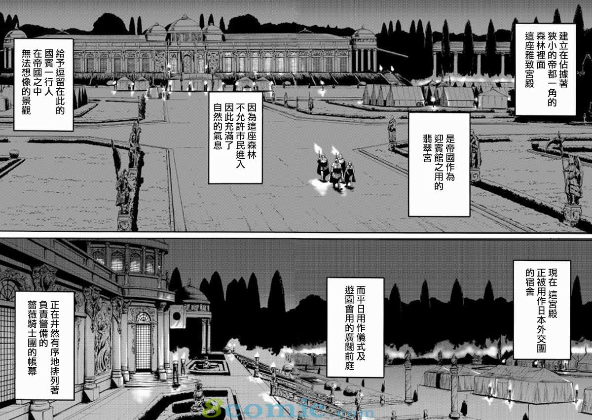 GATE 奇幻自衛隊: 63話 - 第2页