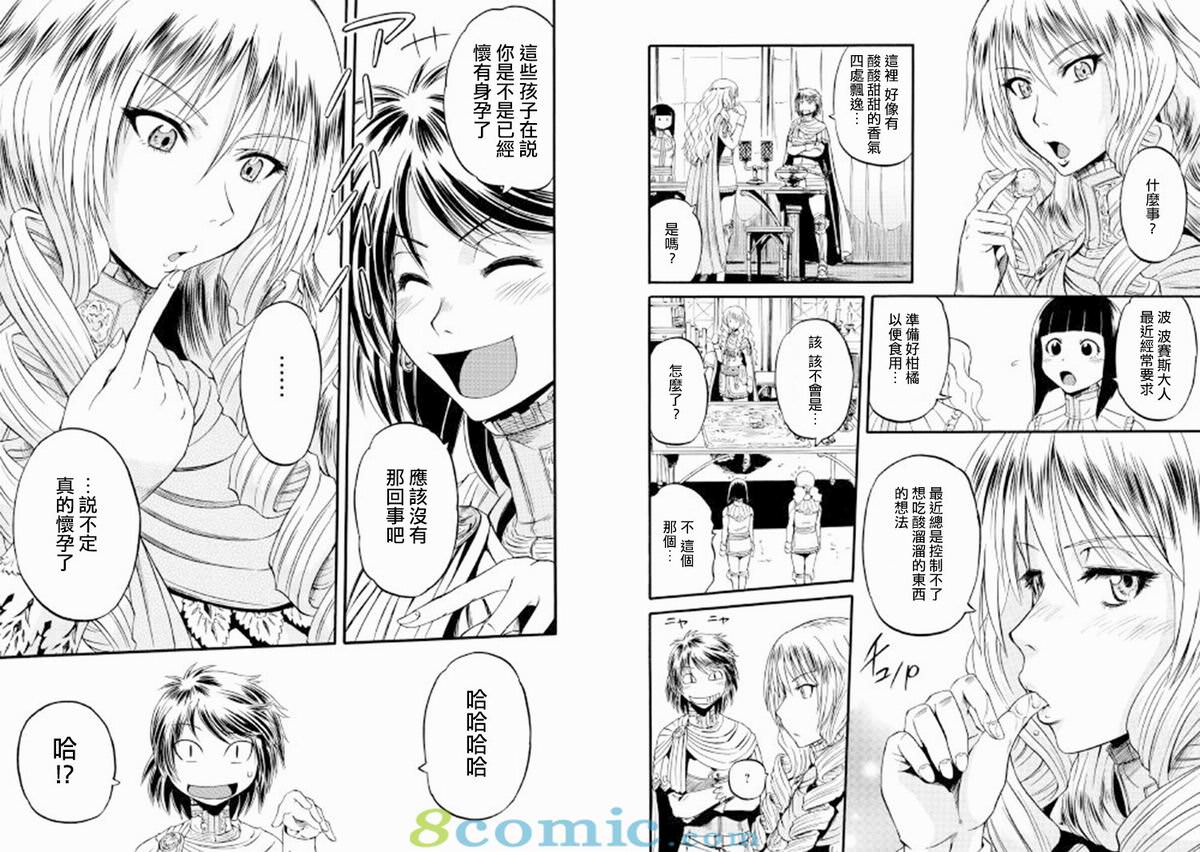 GATE 奇幻自衛隊: 63話 - 第5页