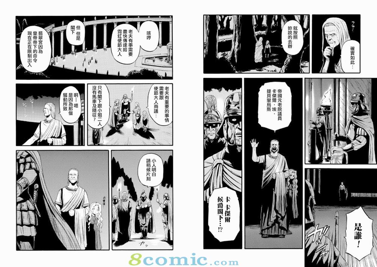 GATE 奇幻自衛隊: 63話 - 第10页