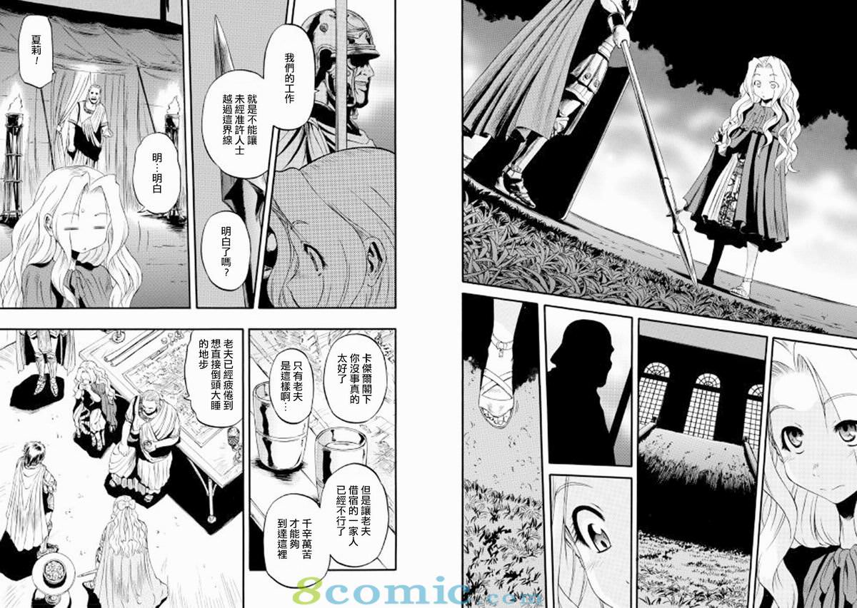 GATE 奇幻自衛隊: 63話 - 第13页