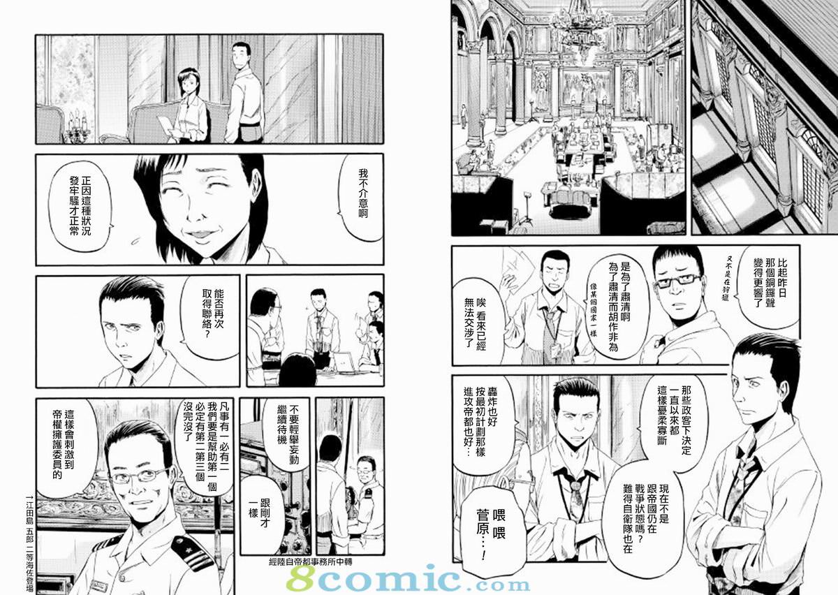 GATE 奇幻自衛隊: 63話 - 第16页