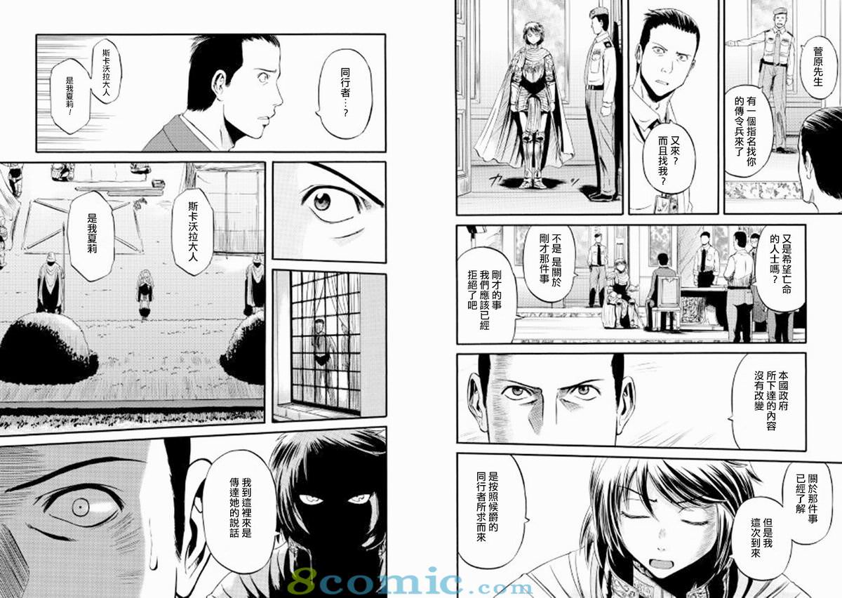 GATE 奇幻自衛隊: 63話 - 第17页