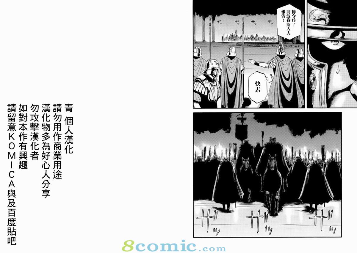 GATE 奇幻自衛隊: 63話 - 第21页