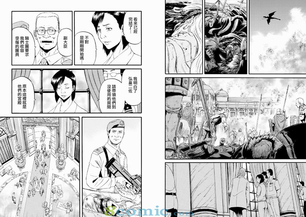 GATE 奇幻自衛隊: 65話 - 第13页