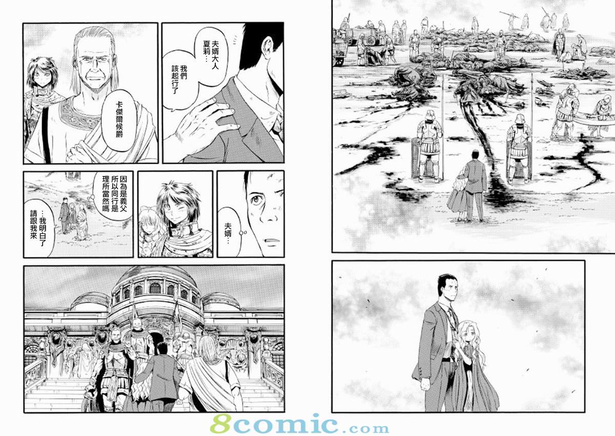 GATE 奇幻自衛隊: 65話 - 第14页