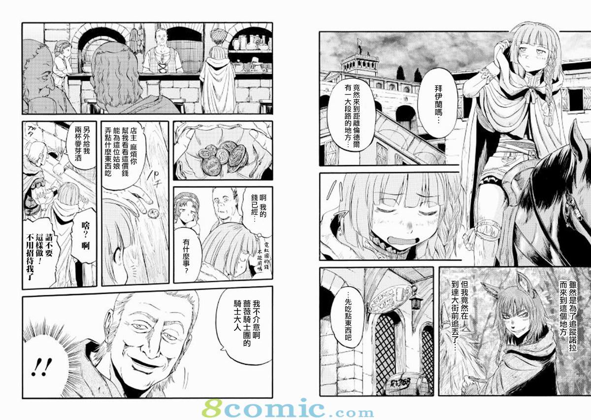 GATE 奇幻自衛隊: 65話 - 第18页