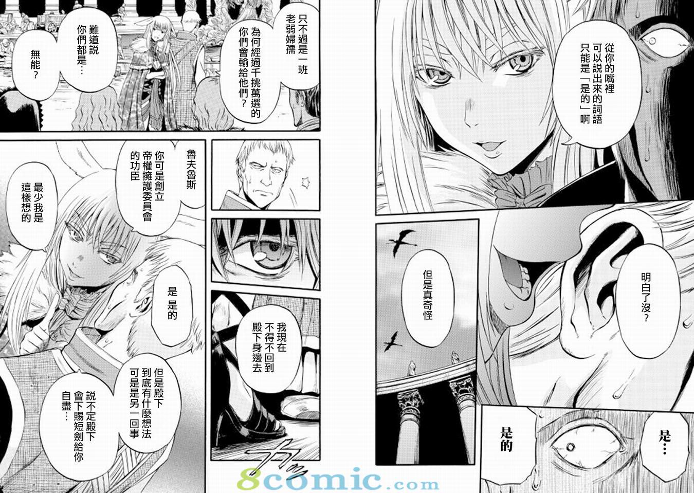 GATE 奇幻自衛隊: 66話 - 第8页