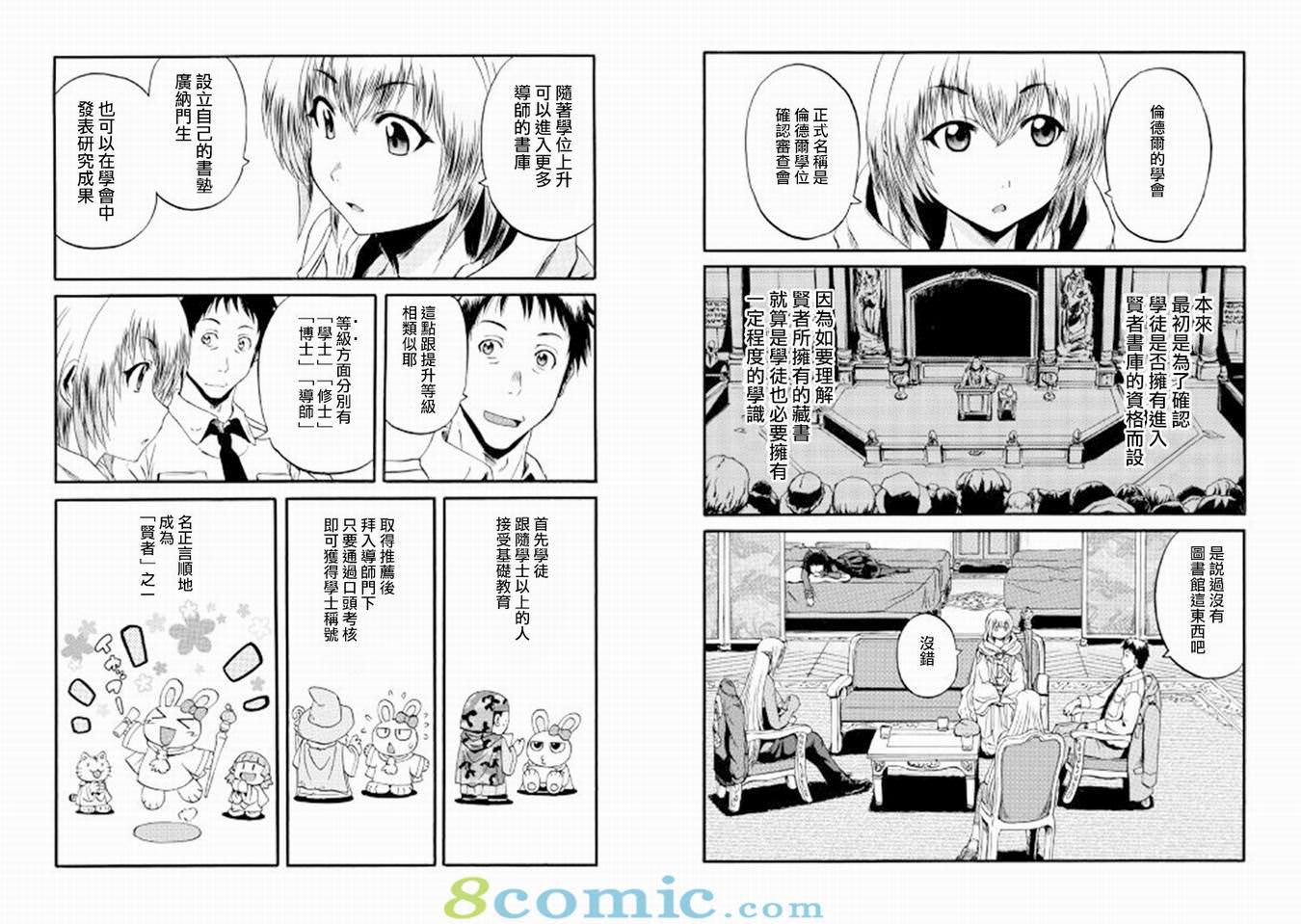 GATE 奇幻自衛隊: 66話 - 第14页