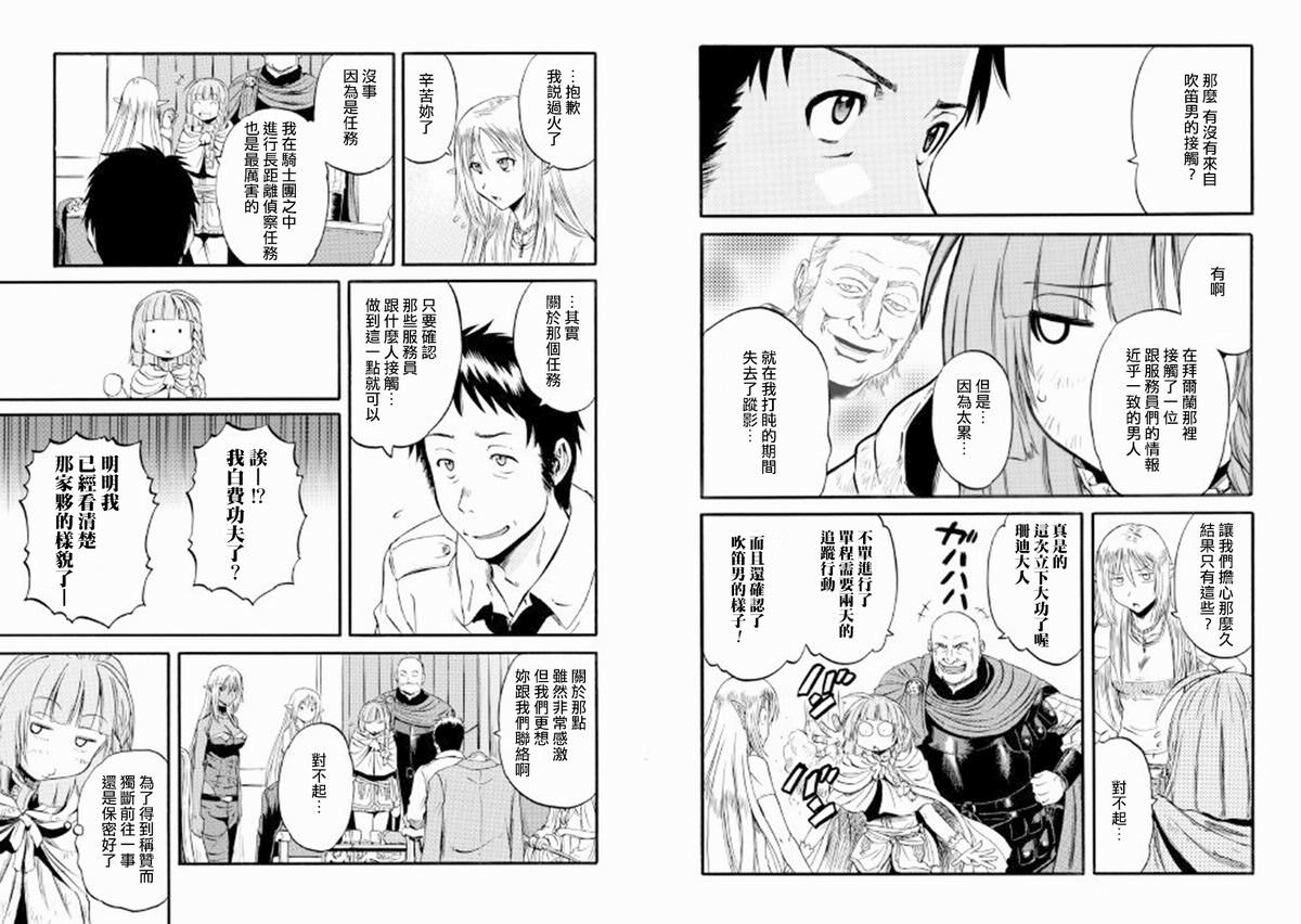 GATE 奇幻自衛隊: 67話 - 第10页