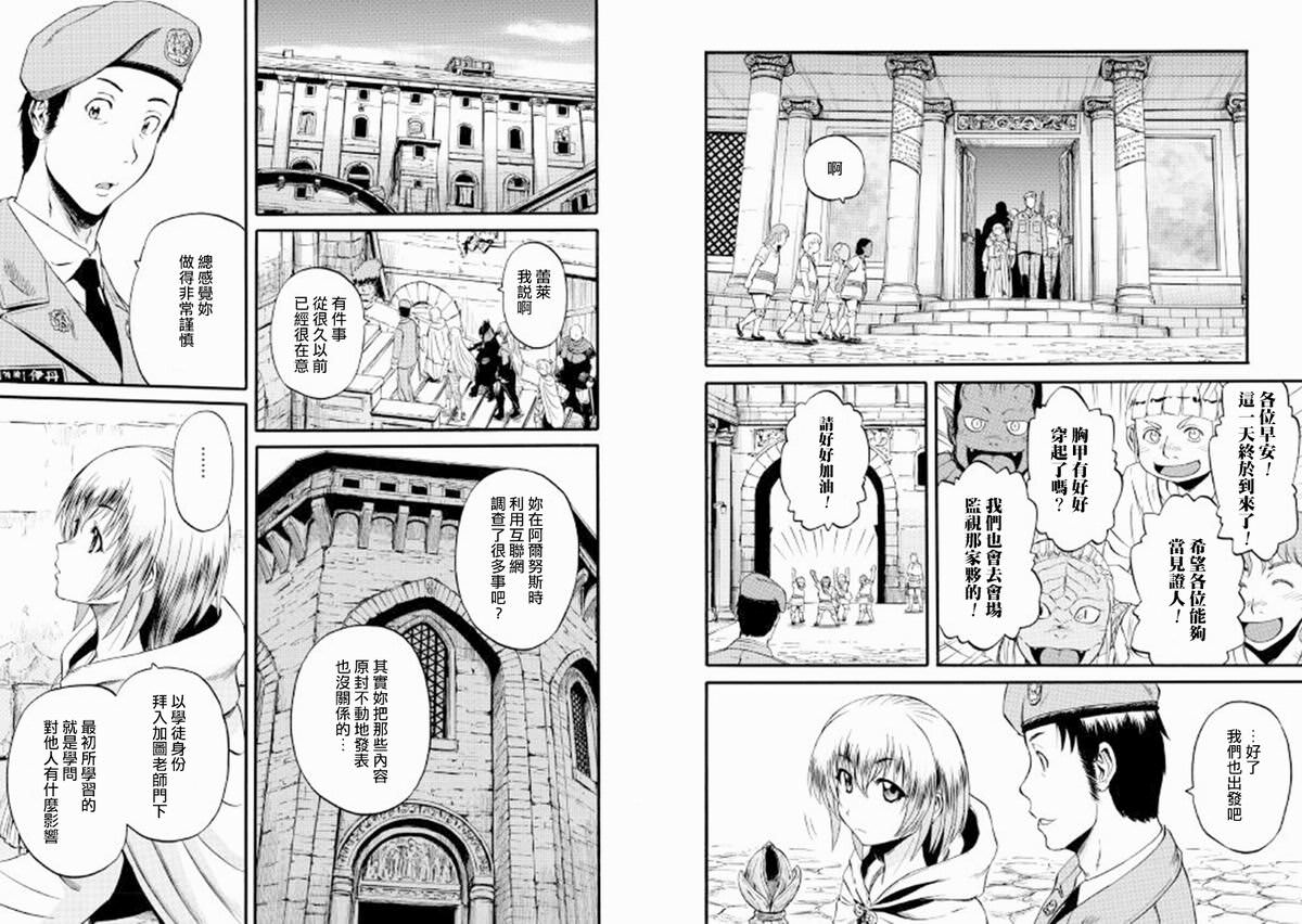 GATE 奇幻自衛隊: 67話 - 第12页