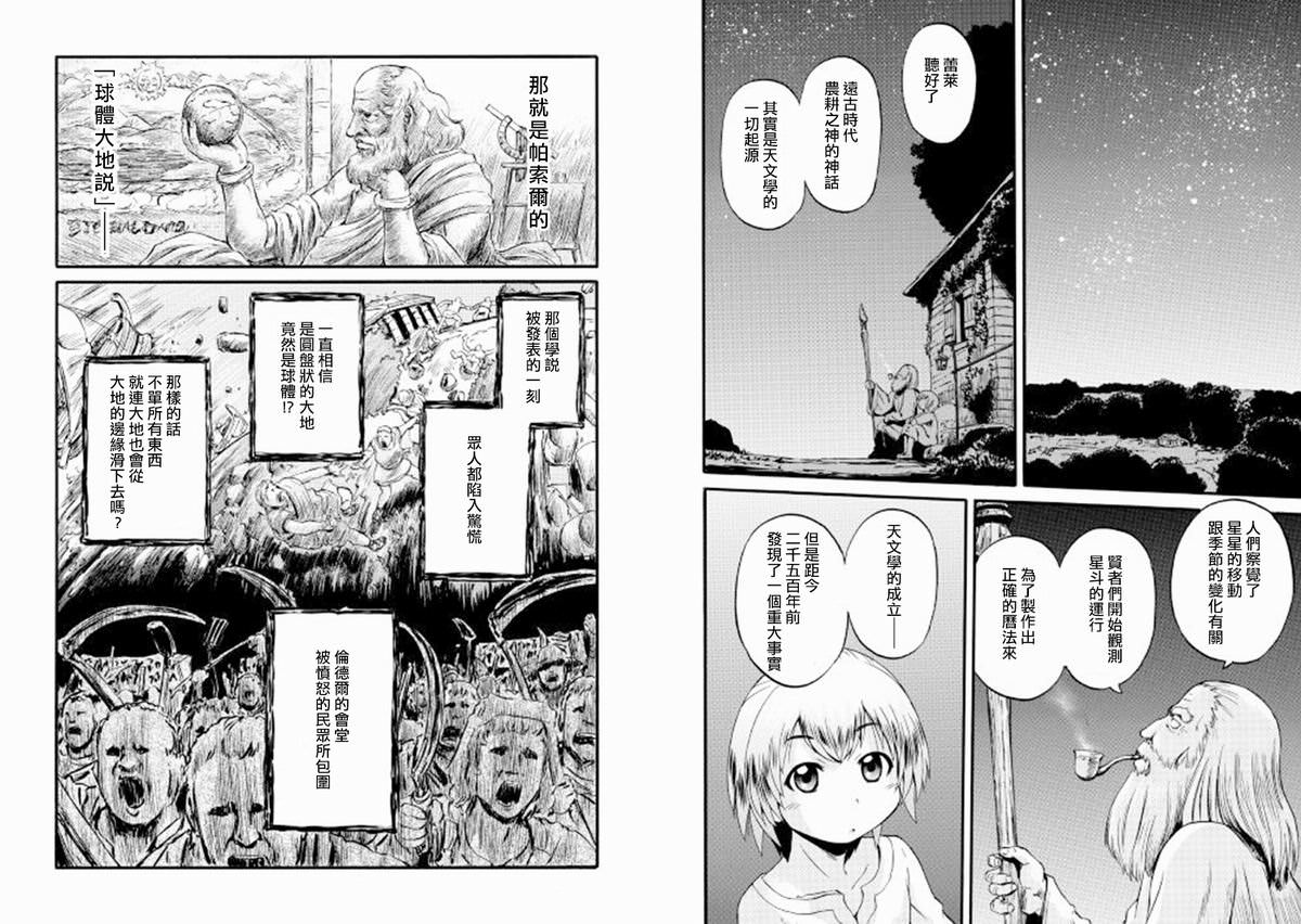 GATE 奇幻自衛隊: 67話 - 第13页