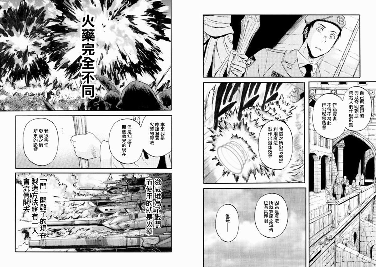 GATE 奇幻自衛隊: 67話 - 第15页