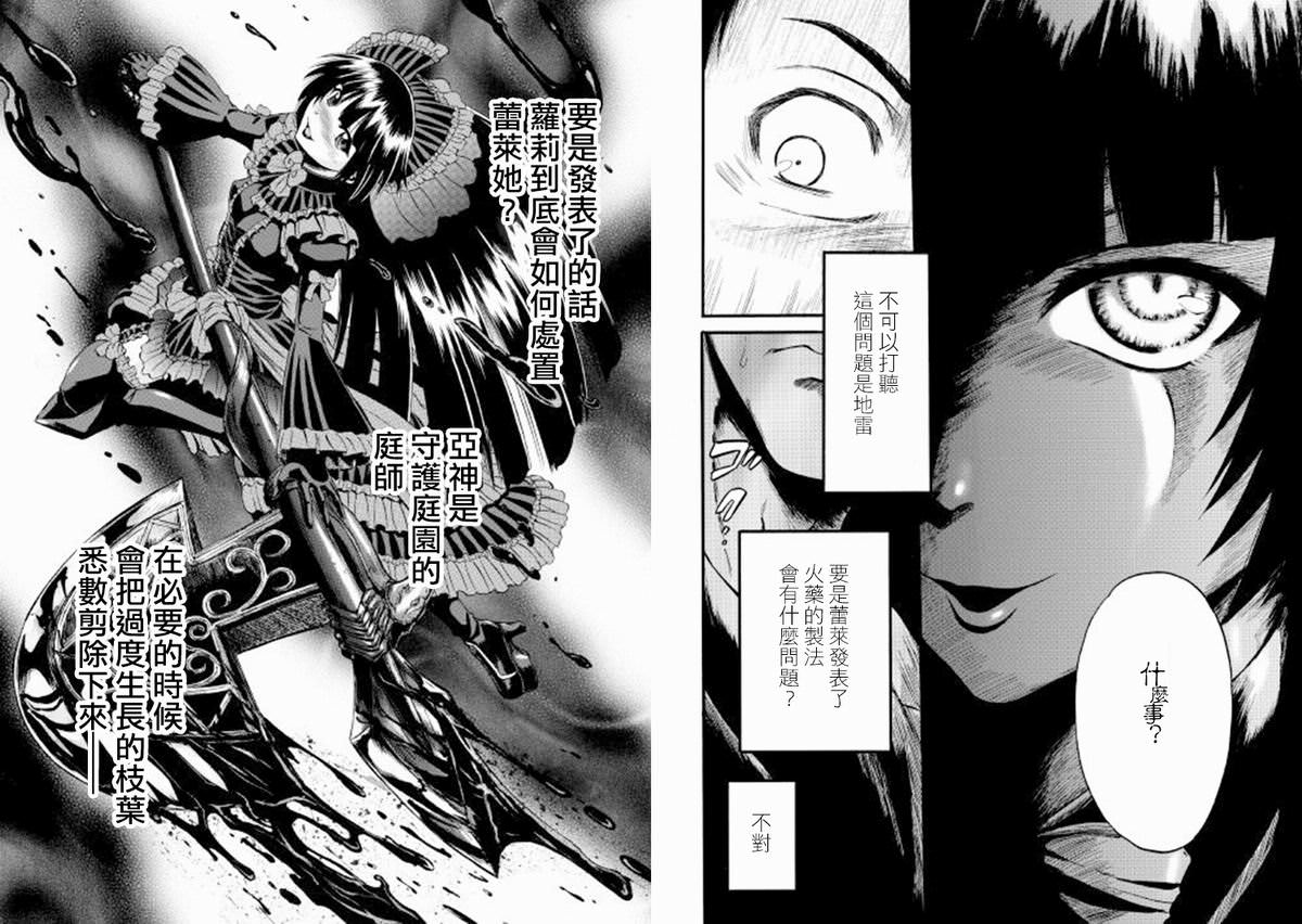 GATE 奇幻自衛隊: 67話 - 第17页