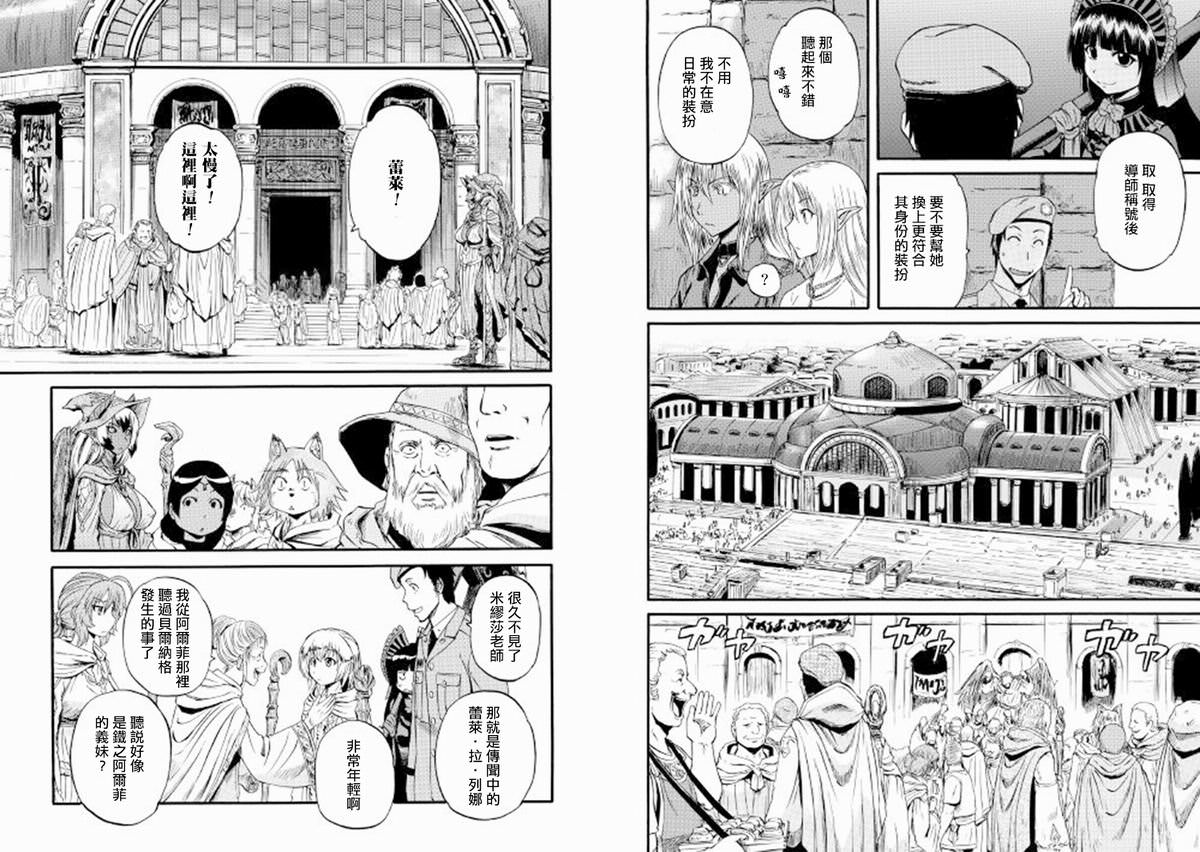 GATE 奇幻自衛隊: 67話 - 第18页